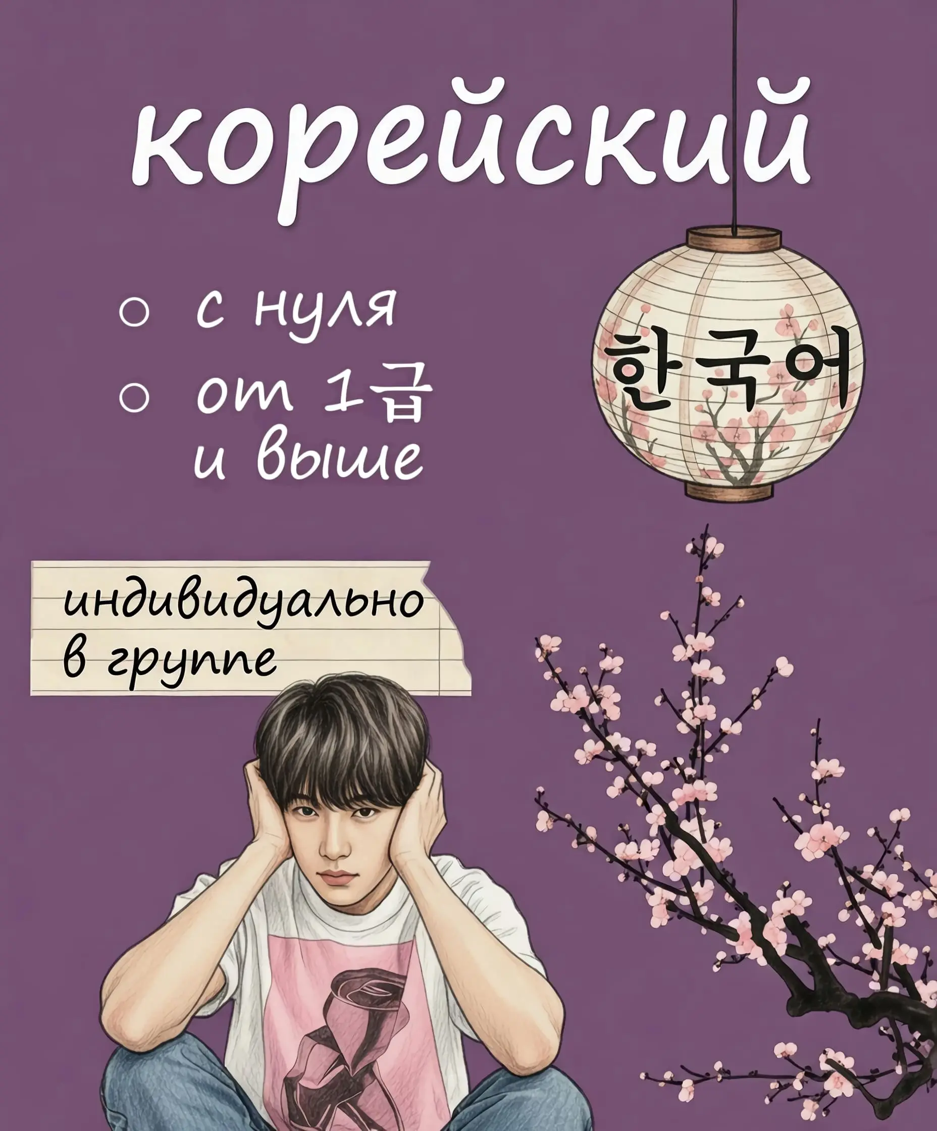 Курсы корейского языка